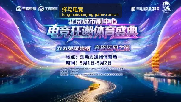 蜂鸟电竞周末焦点赛程预告